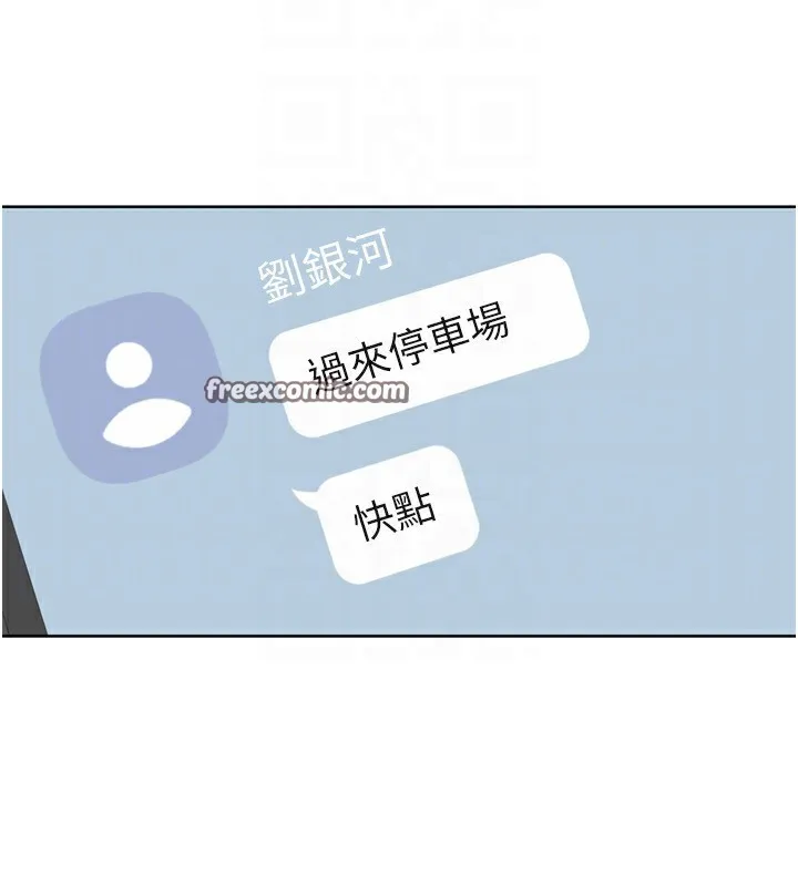 Setup!排球少女 第44話-在車裡做「那檔事」 第139页