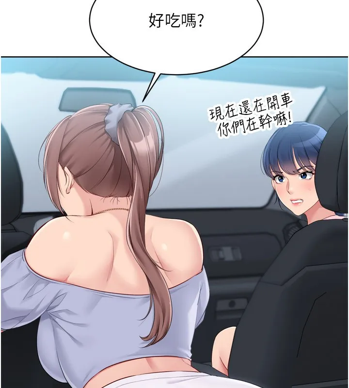 Setup!排球少女 第44話-在車裡做「那檔事」 第35页