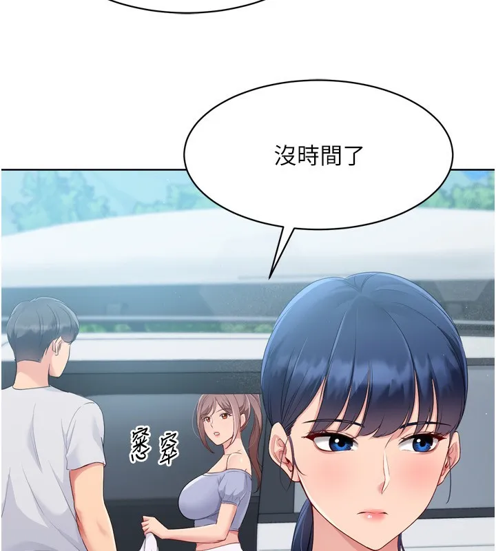 Setup!排球少女 第44話-在車裡做「那檔事」 第75页