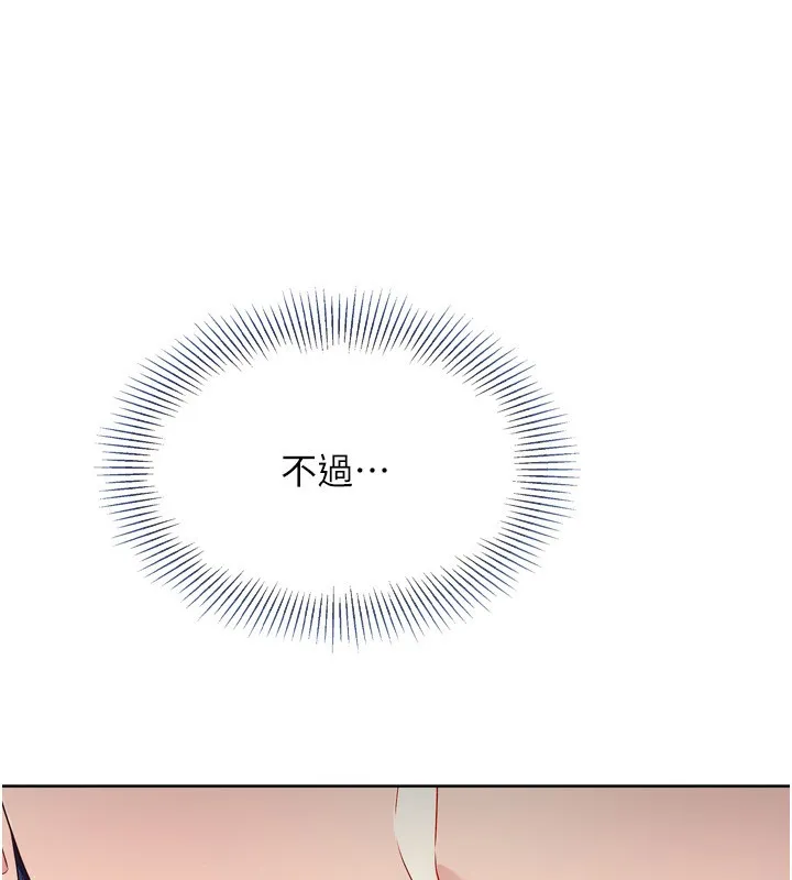 Setup!排球少女 第44話-在車裡做「那檔事」 第134页