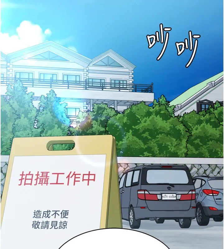 Setup!排球少女 第44話-在車裡做「那檔事」 第73页