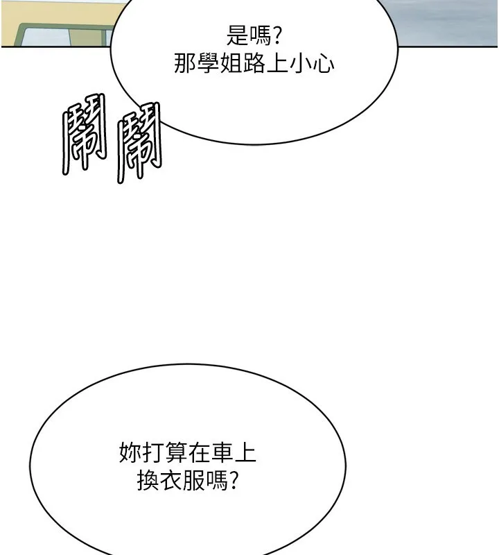 Setup!排球少女 第44話-在車裡做「那檔事」 第74页