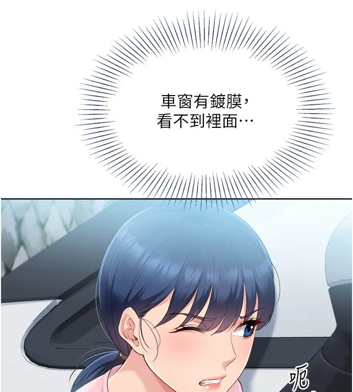 Setup!排球少女 第44話-在車裡做「那檔事」 第102页