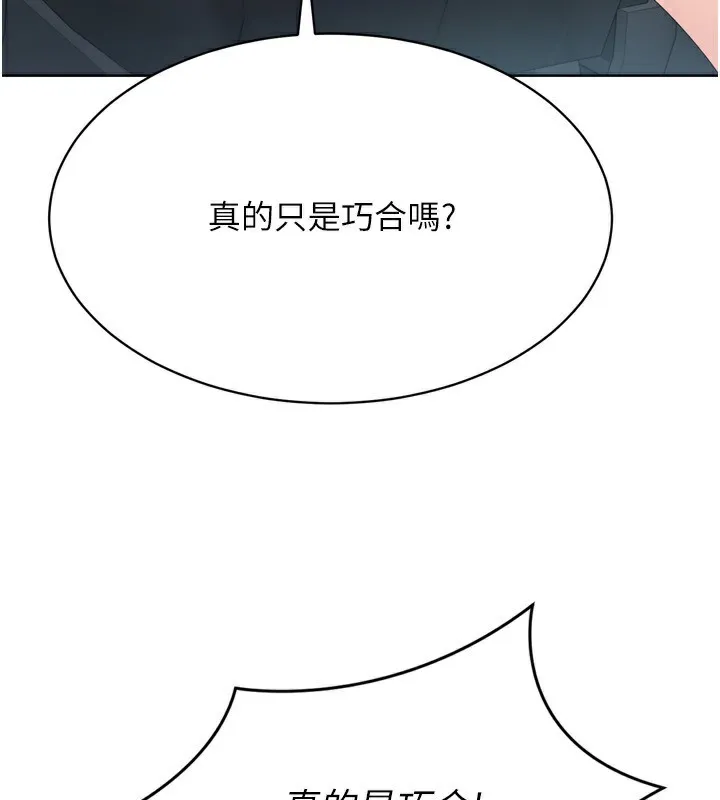 Setup!排球少女 第44話-在車裡做「那檔事」 第44页