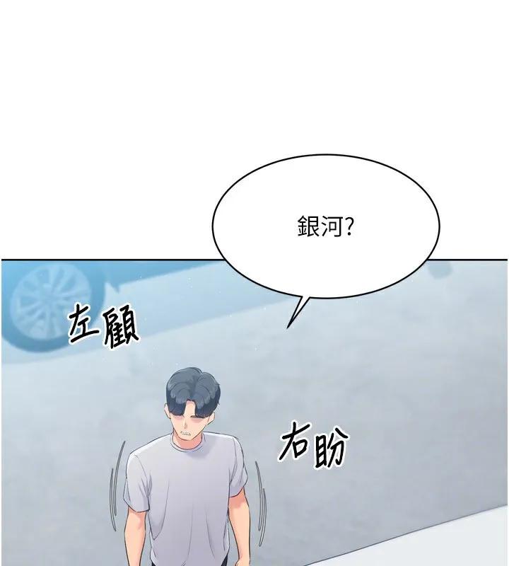 Setup!排球少女 第44話-在車裡做「那檔事」 第141页
