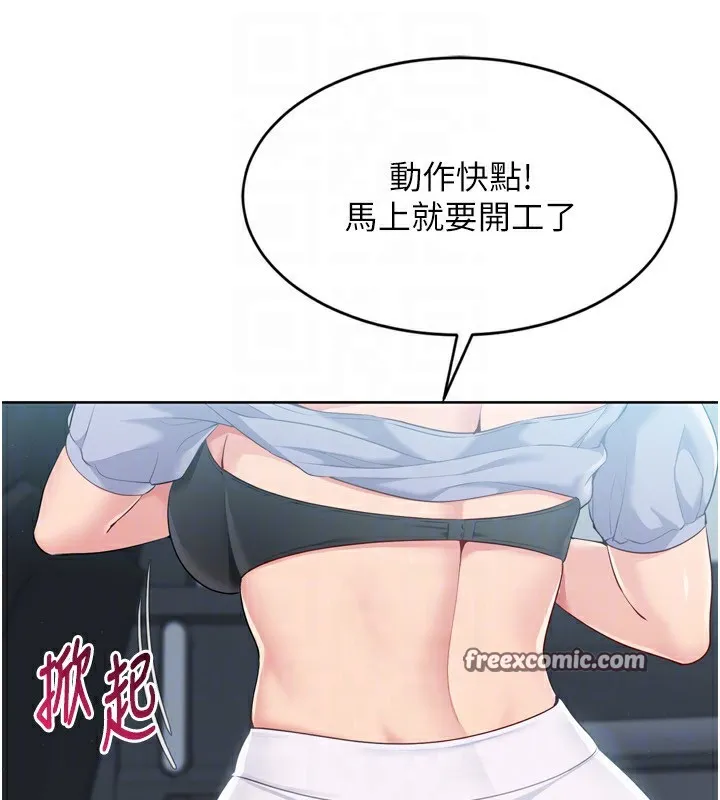 Setup!排球少女 第44話-在車裡做「那檔事」 第84页