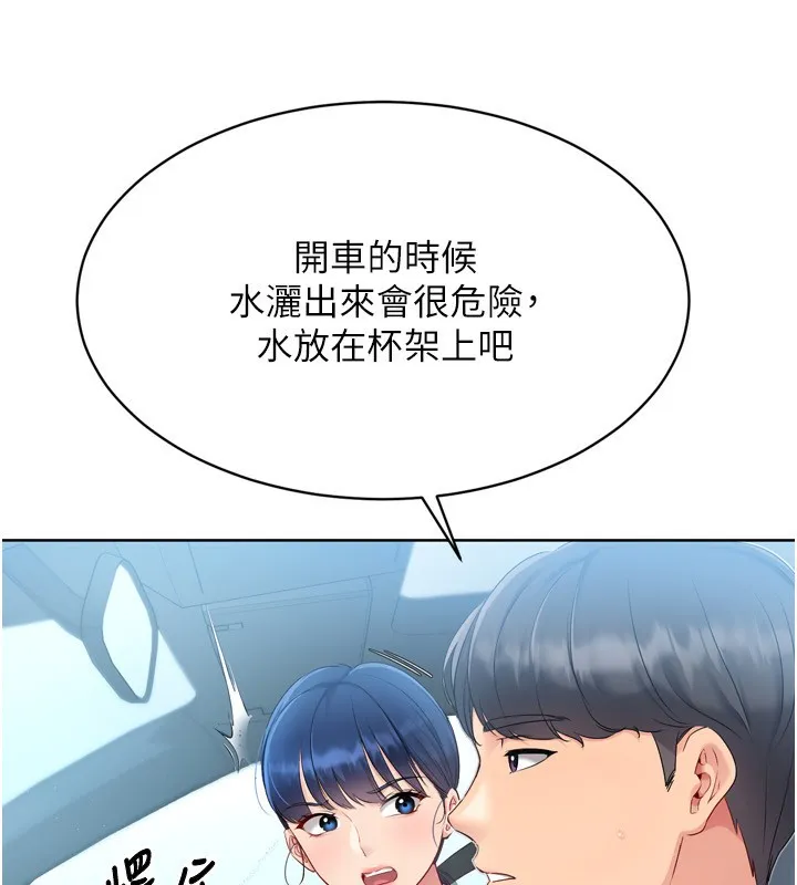 Setup!排球少女 第44話-在車裡做「那檔事」 第62页