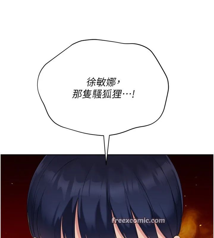 Setup!排球少女 第44話-在車裡做「那檔事」 第98页
