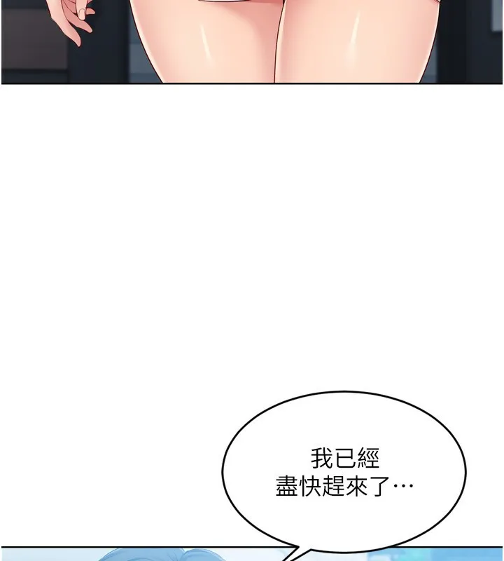 Setup!排球少女 第44話-在車裡做「那檔事」 第8页