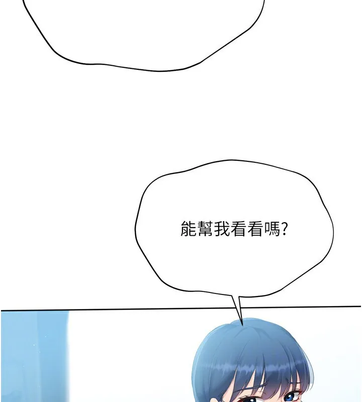 Setup!排球少女 第44話-在車裡做「那檔事」 第150页