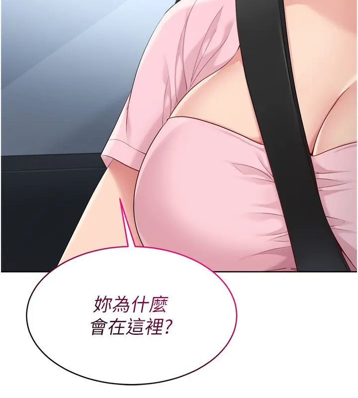 Setup!排球少女 第44話-在車裡做「那檔事」 第16页
