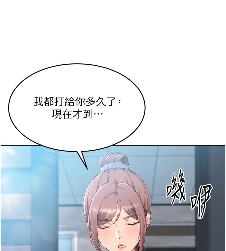 Setup!排球少女 第44話-在車裡做「那檔事」 第6页