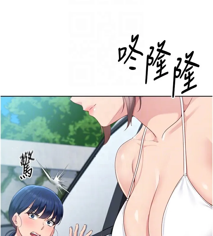 Setup!排球少女 第44話-在車裡做「那檔事」 第105页