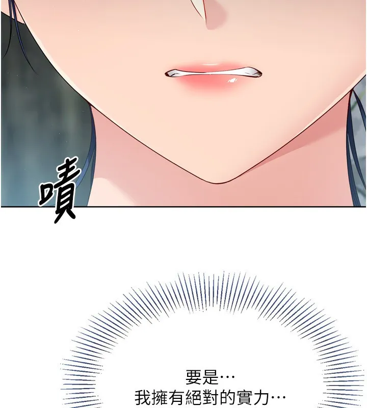 Setup!排球少女 第44話-在車裡做「那檔事」 第135页