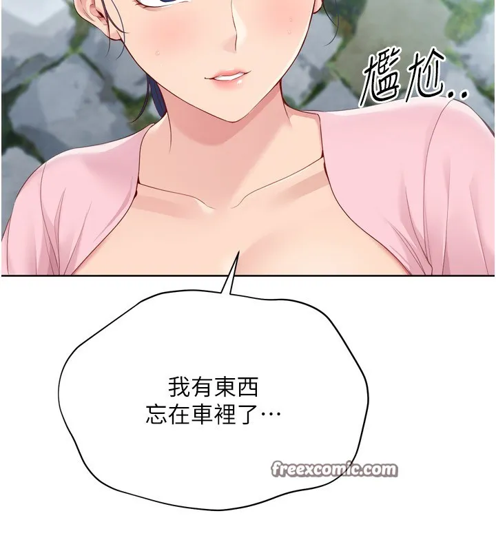 Setup!排球少女 第44話-在車裡做「那檔事」 第112页