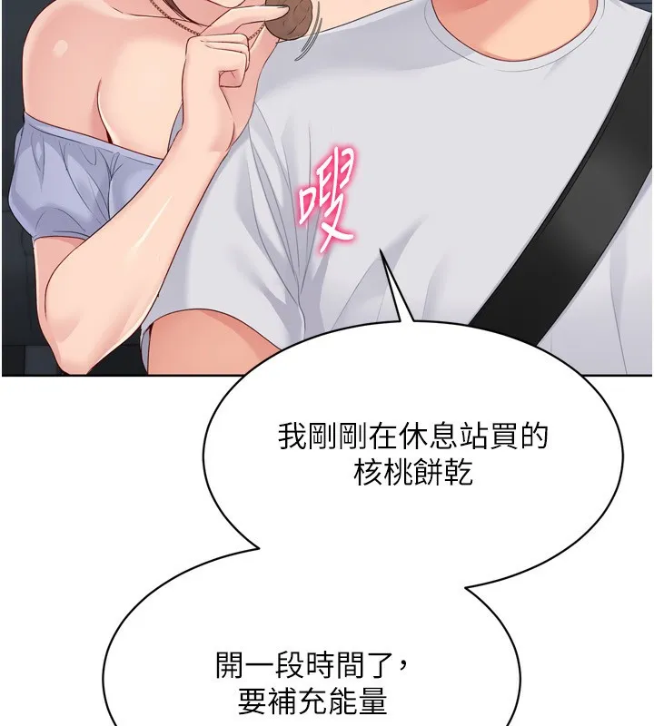 Setup!排球少女 第44話-在車裡做「那檔事」 第32页