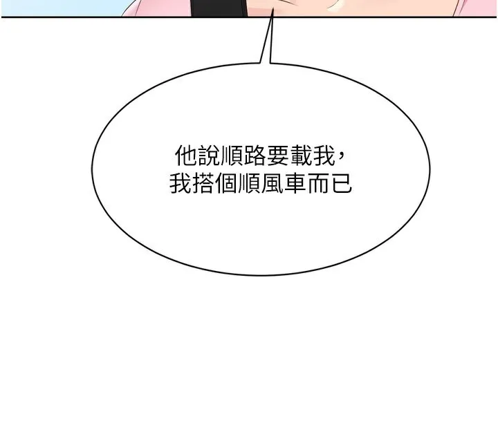 Setup!排球少女 第44話-在車裡做「那檔事」 第41页