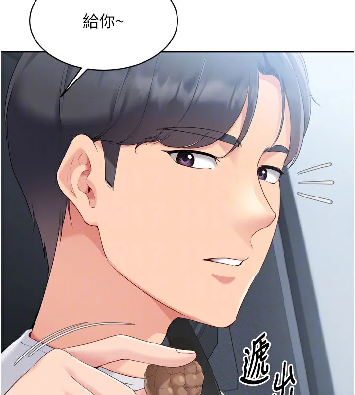 Setup!排球少女 第44話-在車裡做「那檔事」 第29页