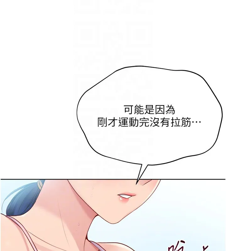 Setup!排球少女 第44話-在車裡做「那檔事」 第148页