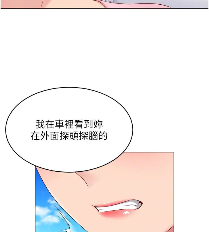 Setup!排球少女 第44話-在車裡做「那檔事」 第118页