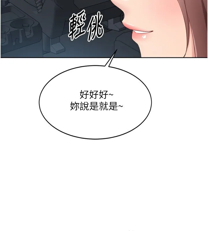 Setup!排球少女 第44話-在車裡做「那檔事」 第46页