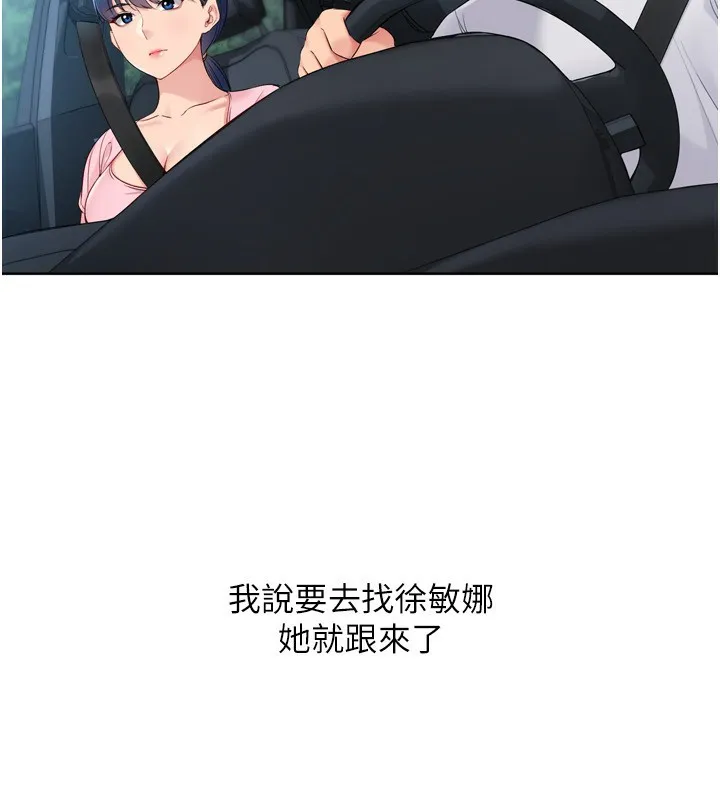 Setup!排球少女 第44話-在車裡做「那檔事」 第23页