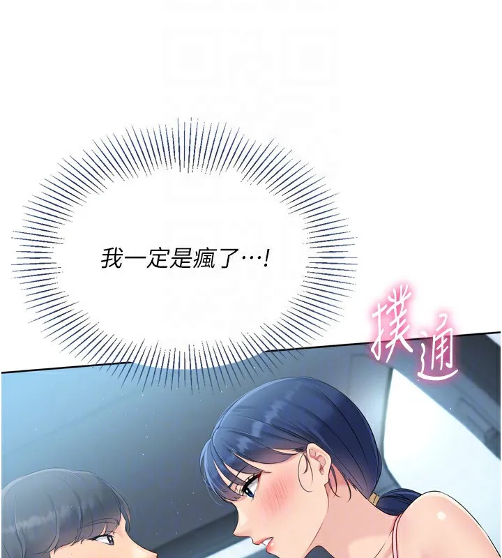 Setup!排球少女 第44話-在車裡做「那檔事」 第159页