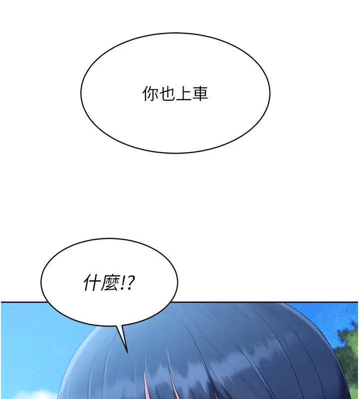 Setup!排球少女 第44話-在車裡做「那檔事」 第78页