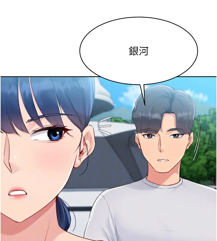 Setup!排球少女 第44話-在車裡做「那檔事」 第117页