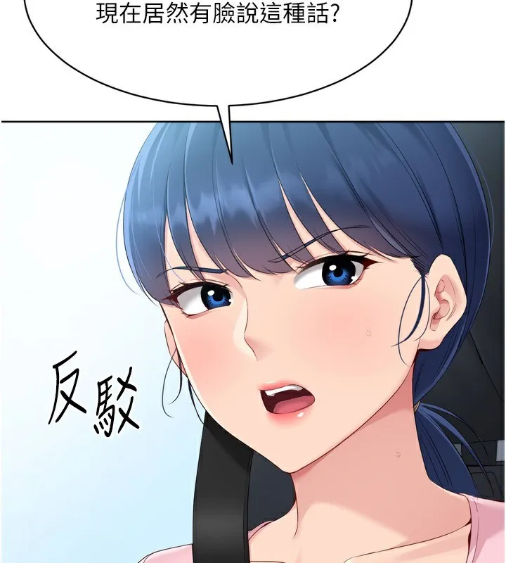 Setup!排球少女 第44話-在車裡做「那檔事」 第40页