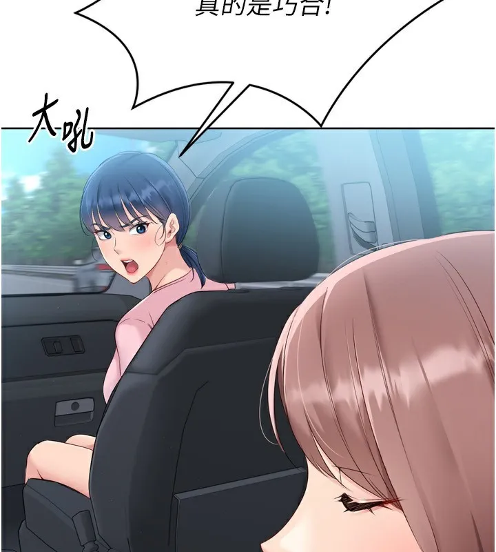 Setup!排球少女 第44話-在車裡做「那檔事」 第45页