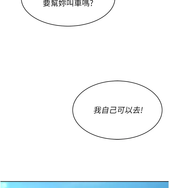 Setup!排球少女 第44話-在車裡做「那檔事」 第72页