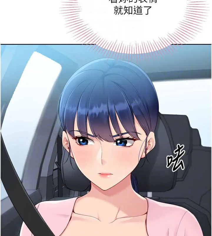 Setup!排球少女 第44話-在車裡做「那檔事」 第50页