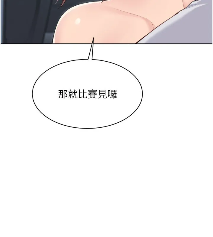 Setup!排球少女 第44話-在車裡做「那檔事」 第94页