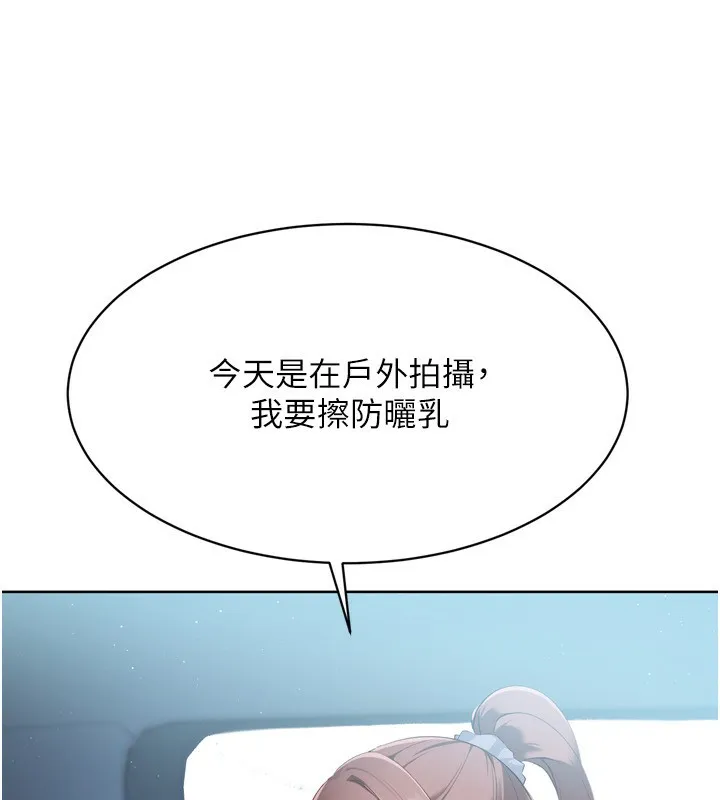 Setup!排球少女 第44話-在車裡做「那檔事」 第80页