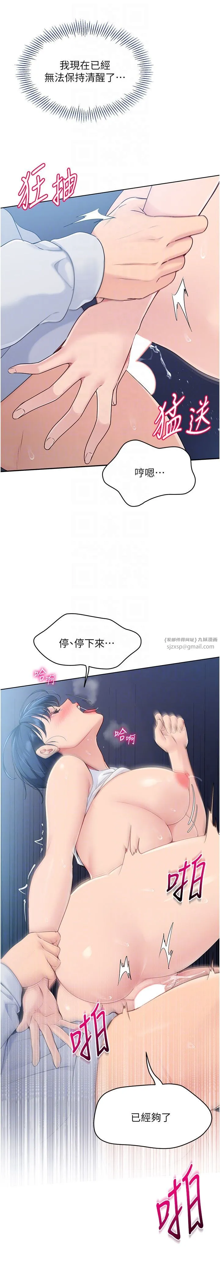 Setup!排球少女 第12話-慾求不滿的母狗 第14页