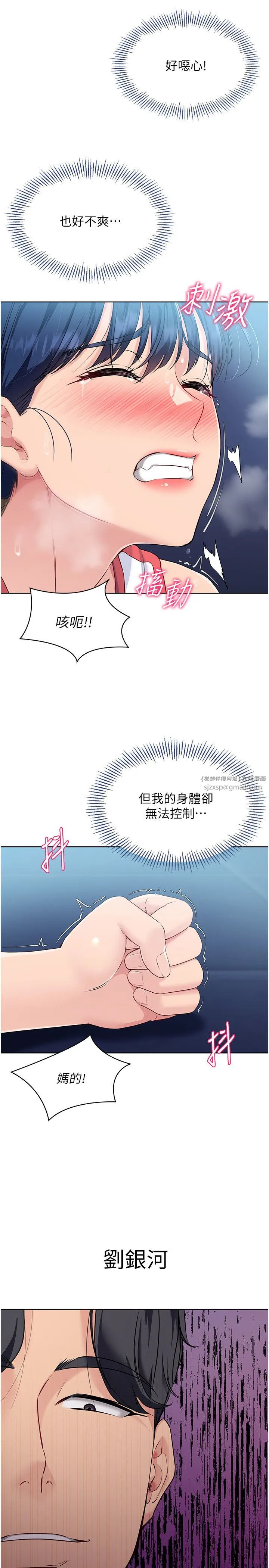 Setup!排球少女 第12話-慾求不滿的母狗 第21页