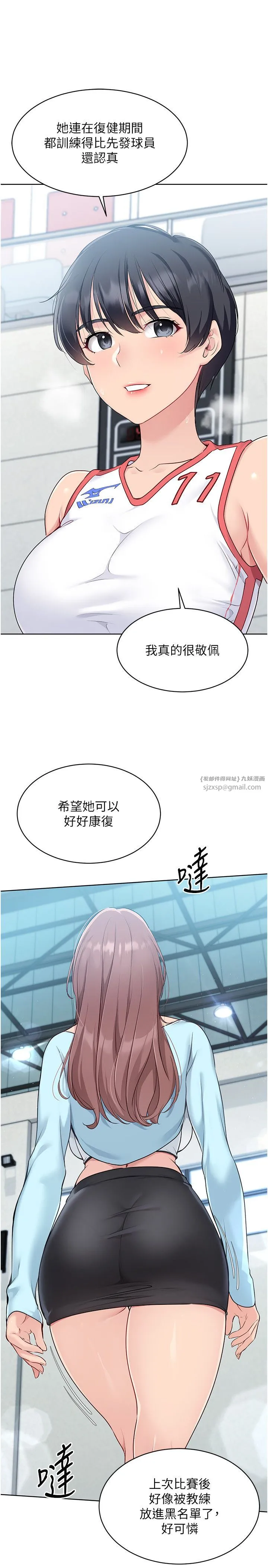 Setup!排球少女 第12話-慾求不滿的母狗 第5页