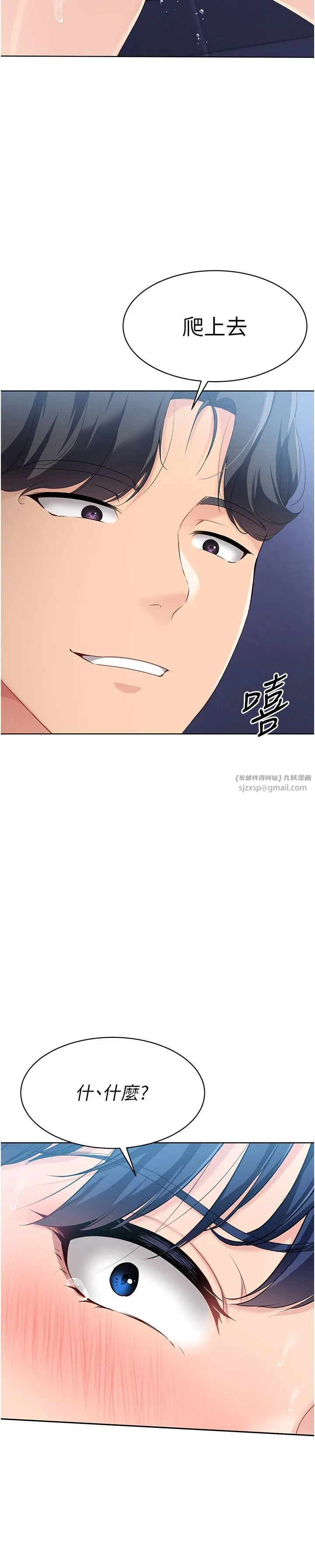 Setup!排球少女 第12話-慾求不滿的母狗 第29页