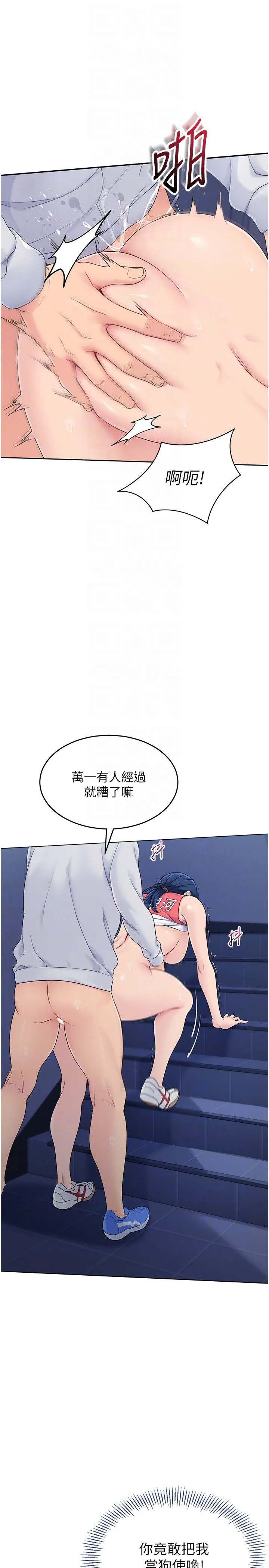 Setup!排球少女 第12話-慾求不滿的母狗 第30页