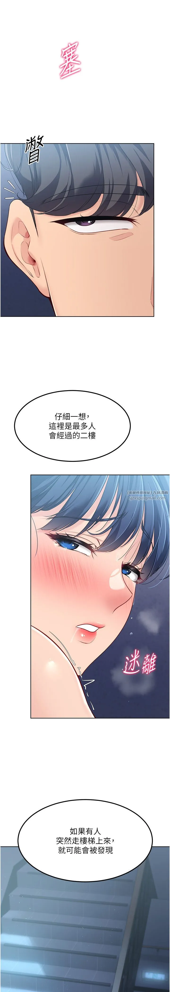 Setup!排球少女 第12話-慾求不滿的母狗 第25页