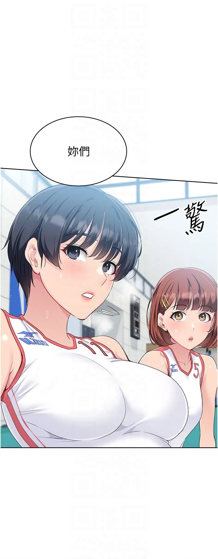 Setup!排球少女 第12話-慾求不滿的母狗 第6页