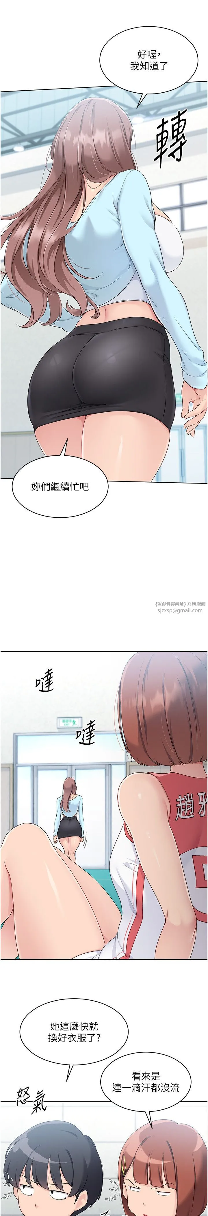 Setup!排球少女 第12話-慾求不滿的母狗 第9页