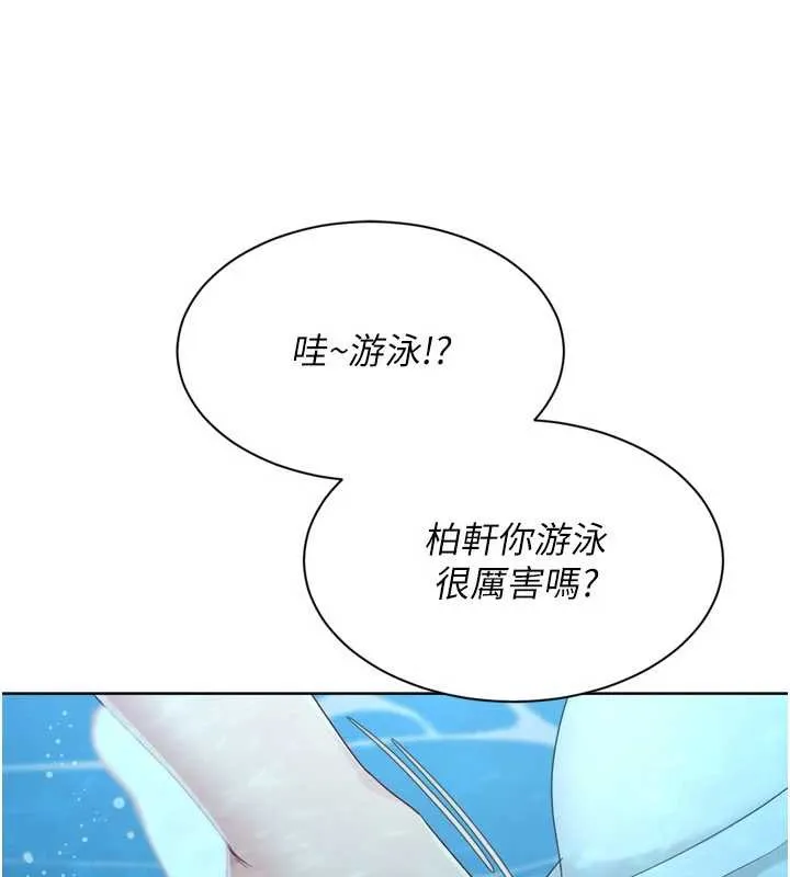 Setup!排球少女 第78話-享受在海邊被硬來的感覺 第77页