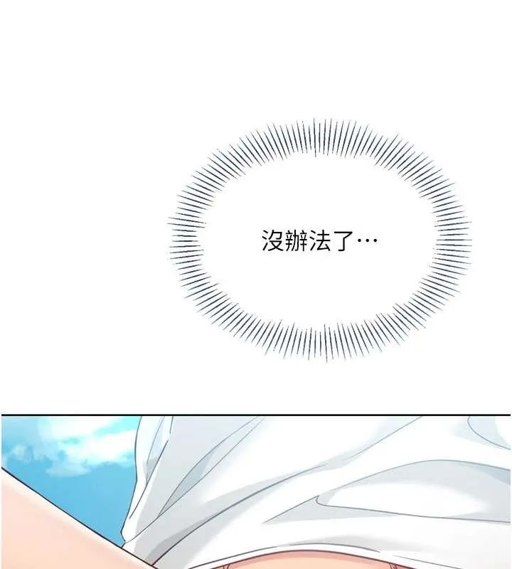Setup!排球少女 第78話-享受在海邊被硬來的感覺 第45页