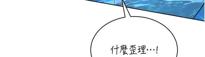Setup!排球少女 第78話-享受在海邊被硬來的感覺 第133页