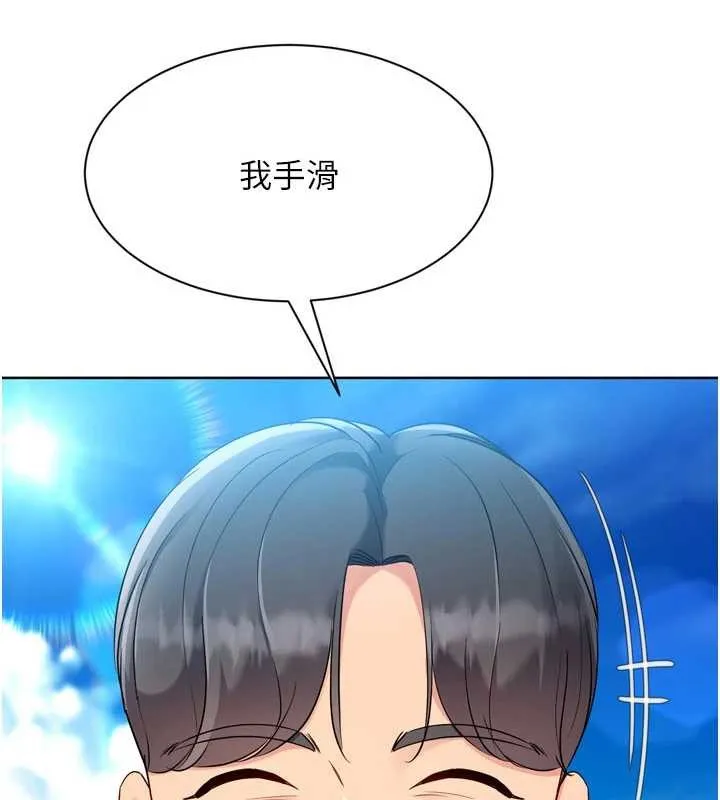 Setup!排球少女 第78話-享受在海邊被硬來的感覺 第2页