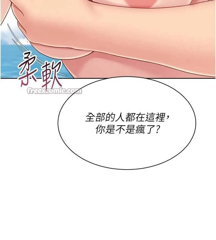 Setup!排球少女 第78話-享受在海邊被硬來的感覺 第14页