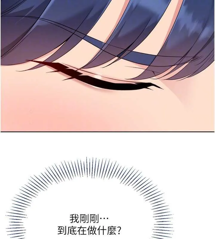 Setup!排球少女 第78話-享受在海邊被硬來的感覺 第87页
