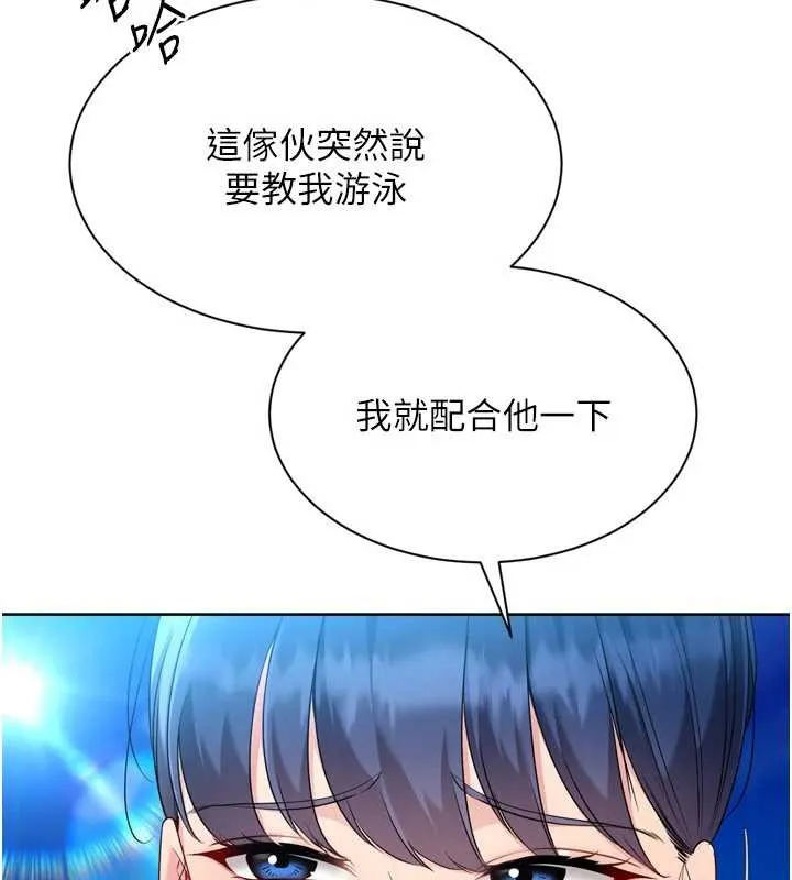 Setup!排球少女 第78話-享受在海邊被硬來的感覺 第74页